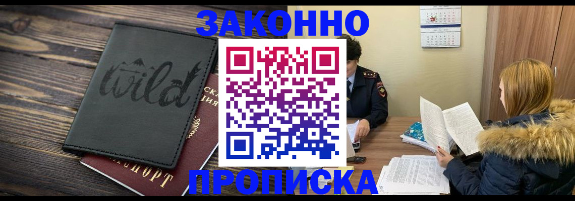 прописка поиск в Новомосковске