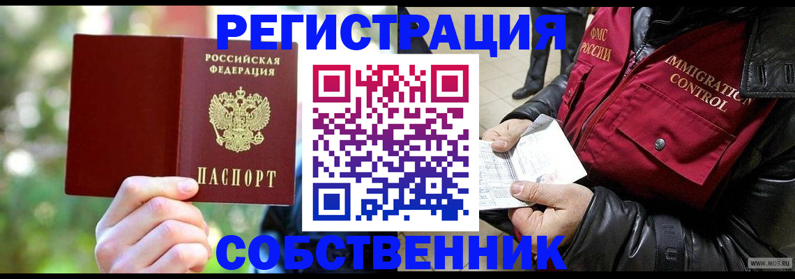 временная регистрация в квартире в Новомосковске