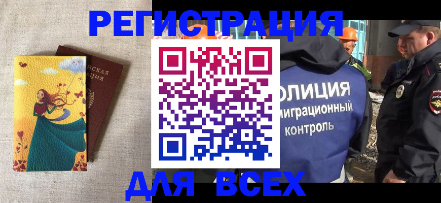 временная регистрация 2025 в Новомосковске