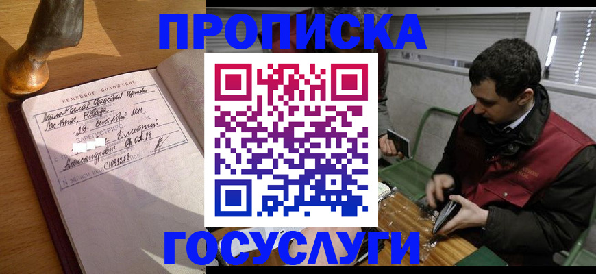 прописка от собственника в Новомосковске