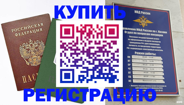 временная регистрация купить в Новомосковске