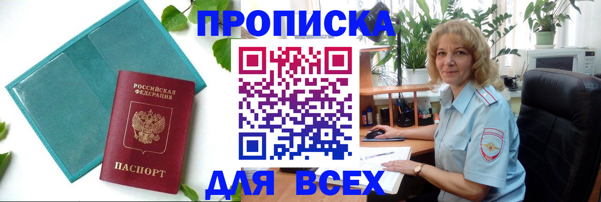 прописка штамп в Новомосковске